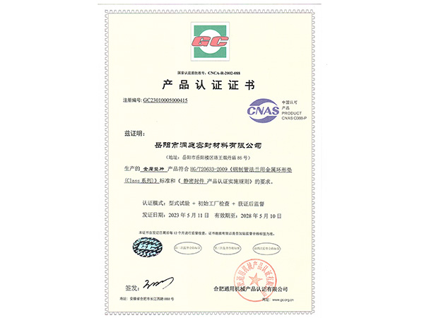 產品認證證書-GC金屬墊片 產品認證證書-GC金屬墊片